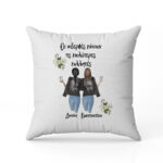 Μαξιλάρι για Αδερφή - Αδερφές Κολλητές