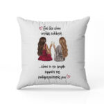 Μαξιλάρι για Φίλη / Κολλητή - Το Πιο Όμορφο Κομμάτι