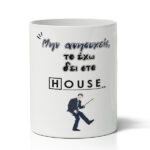 Μολυβοθήκη για Γιατρό - Dr House