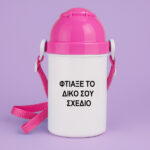 Παιδικό Παγούρι - Το Δικό Σου Σχέδιο Ροζ 400ml - Image 2