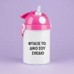 Παιδικό Παγούρι - Το Δικό Σου Σχέδιο Ροζ 400ml