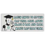 Πανό Αποφοίτησης - Chat GPT - Image 4