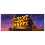 Πανό Αποφοίτησης - Επιτέλους Το Πήρες - Image 2