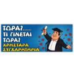 Πανό Αποφοίτησης - Τι γίνεται τώρα; - Image 2