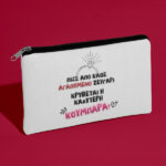 Τσαντάκι για Κουμπάρα - Η Καλύτερη Κουμπάρα - Image 2