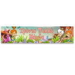 Banner με μήνυμα Σταλίτσα-Flintstones1,30m