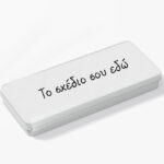 Κασετίνα με όνομα Φτιάξε το δικό σου σχέδιο