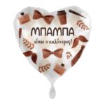 Μπαλόνι φοιλ 17  Μπαμπά είσαι ο καλύτερος / 43 εκ