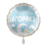 Μπαλόνι Φοιλ 17 Στο γλυκό αγοράκι / 43 εκ