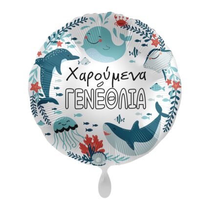 Μπαλόνι Φοιλ 17 Χαρούμενα  Γενέθλια Under the Sea / 43 εκ