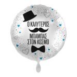 Μπαλόνι Φοιλ 17 Ο καλύτερος Μπαμπάς στον κόσμο  / 43 εκ