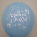 Μπαλόνια 12 Χρόνια Πολλά με 2 τυπ. Ασσορτί  /100 τεμ