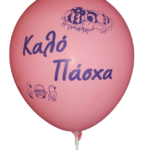 Μπαλόνια Λάτεξ 11 Καλό Πάσχα Macaroon Ασσορτί / 25 τεμ