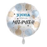 Μπαλόνι Φοιλ 17 Χρόνια πολλά Μπαμπά  / 43 εκ