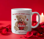 Κούπα αγάπης - Teddy Bear - Image 2