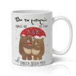 Κούπα Αγίου Βαλεντίνου - Αρκουδάκια