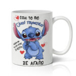 Κούπα Αγίου Βαλεντίνου - Γλυκό Τερατάκι