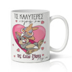 Κούπα Αγίου Βαλεντίνου - Κουνελάκια Disney