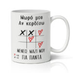 Κούπα Αγίου Βαλεντίνου - Τρίλιζα