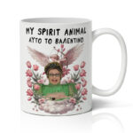 Κούπα Αγίου Βαλεντίνου Χιουμοριστική - Ματίνα