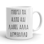 Κούπα - Αλάνθαστος