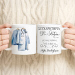 Κούπα Αποφοίτησης - Καλή Σταδιοδρομία