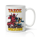 Κούπα Deadpool & Wolverine