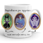 Κούπα Disney - Κατέληξα έτσι