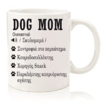 Κούπα - Dog Mom