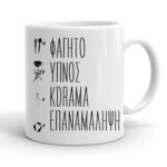 Κούπα Eat, Sleep, K-Drama - Image 2