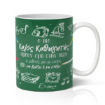 Κούπα Για Δάσκαλο - Ο Πιο Καλός Καθηγητής