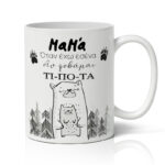 Κούπα για μαμά - Αρκουδάκια