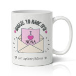 Κούπα για Νονά - Πρωινή Υπενθύμιση