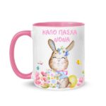 Κούπα Καλό Πάσχα Νονά