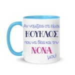 Κούπα - Νονέ Σ'αγαπώ - Image 2