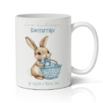 Κούπα για το Βαπτιστήρι