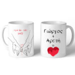 Κούπα για ζευγάρι "Εγώ κι εσύ μαζί"
