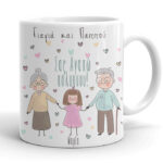 Κούπα - Γιαγιά, Παππούς & εγγονή