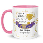 Κούπα για την καλύτερη Μαμά