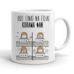 Κούπα K-Drama Fan