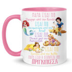 Κούπα για τη Μαμά - Πριγκίπισσες