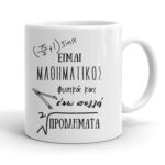 Κούπα - Μαθηματικός