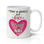 Κούπα Νονά ΝΑΙ