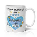 Κούπα Νονός ΝAI