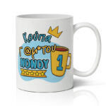 Κούπα Νονού