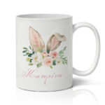 Κούπα Πασχαλινή με Όνομα