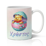 Κούπα Πασχαλινή Γουίνι