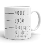 Κούπα - Τώρα μπορείς να μιλήσεις