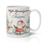 Κούπα Χριστουγεννιάτικη - Άγιος Βασίλης