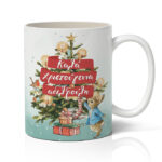 Κούπα Χριστουγεννιάτικη - Peter Rabbit - Image 2